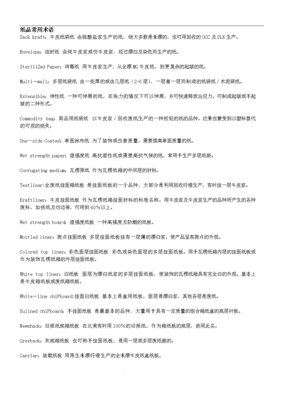 紙品常用術語.doc