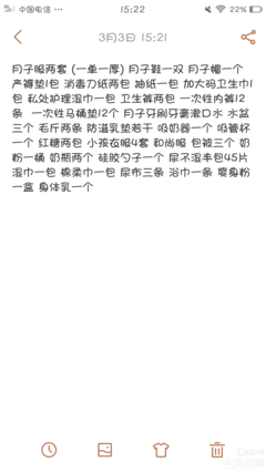待產(chǎn)包 寶媽們看看還需要補(bǔ)充什么