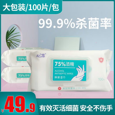 水之純100抽75 酒精消毒濕巾大包帶蓋殺菌濕紙巾免洗手除菌濕巾紙