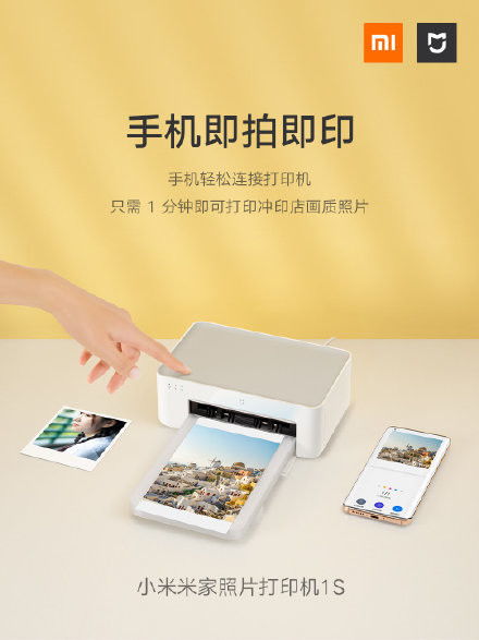 小米米家照片打印機1s發布 可打印兩種尺寸售價599元