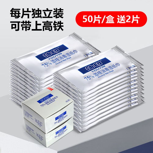 75 度酒精消毒濕巾居家擦手殺菌抑菌抽紙巾便攜小包50片獨立包裝