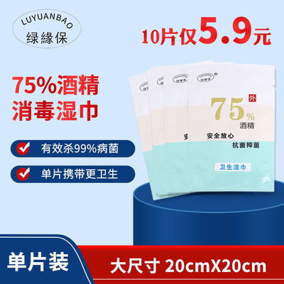75 酒精消毒濕巾紙 學(xué)生嬰兒成人隨身醫(yī)用殺菌除抑菌防疫獨(dú)立包裝