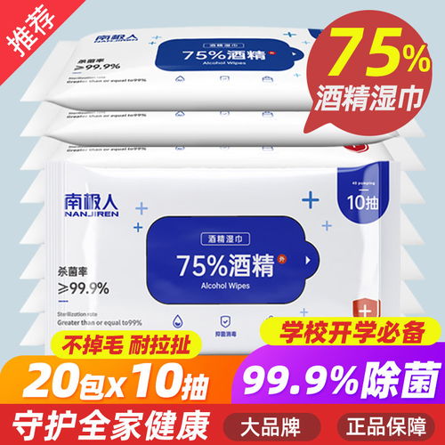 家庭必備 開(kāi)學(xué)常用 南極人消毒濕巾紙小包獨(dú)立包裝