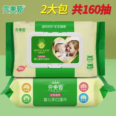 足量80片完美愛(ài)嬰兒濕巾紙手口帶蓋大包寶寶濕紙巾女學(xué)生成人家用
