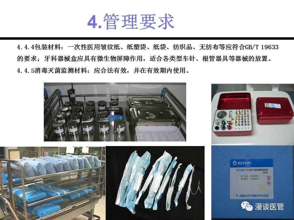 深度解析新國標:《口腔器械消毒滅菌技術操作規范》ppt