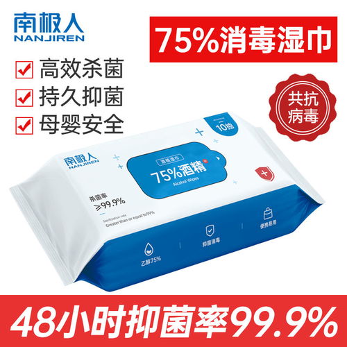 南極人75 酒精濕巾成人消毒濕巾紙75度酒精棉片嬰兒濕巾紙巾小包