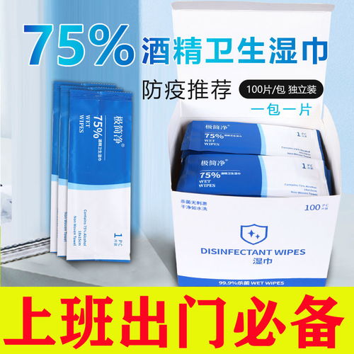學生免洗手75 酒精消毒殺菌濕巾紙單片獨立包裝批發小包酒精濕巾